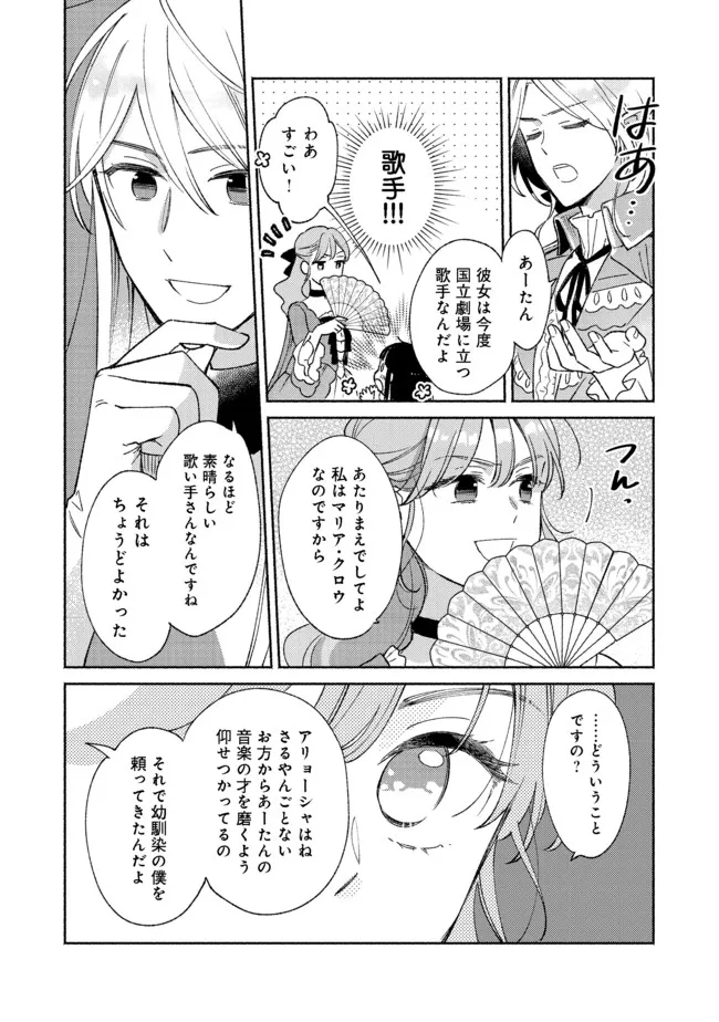 Shirobuta Kizoku Desu Ga Zense No Kioku Ga Haeta Node Hiyoko Na Otouto Sodatemasu (manga) 第11.1話 - Page 12