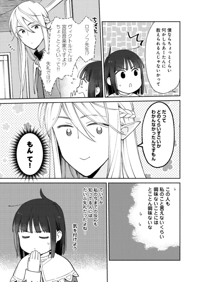 Shirobuta Kizoku Desu Ga Zense No Kioku Ga Haeta Node Hiyoko Na Otouto Sodatemasu (manga) 第11.1話 - Page 13