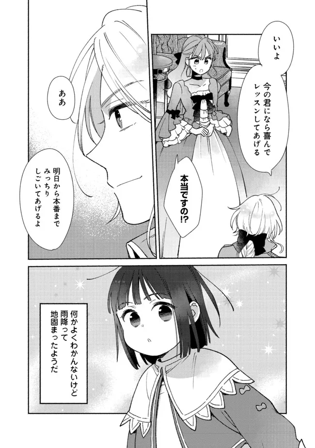 Shirobuta Kizoku Desu Ga Zense No Kioku Ga Haeta Node Hiyoko Na Otouto Sodatemasu (manga) 第11.2話 - Page 13