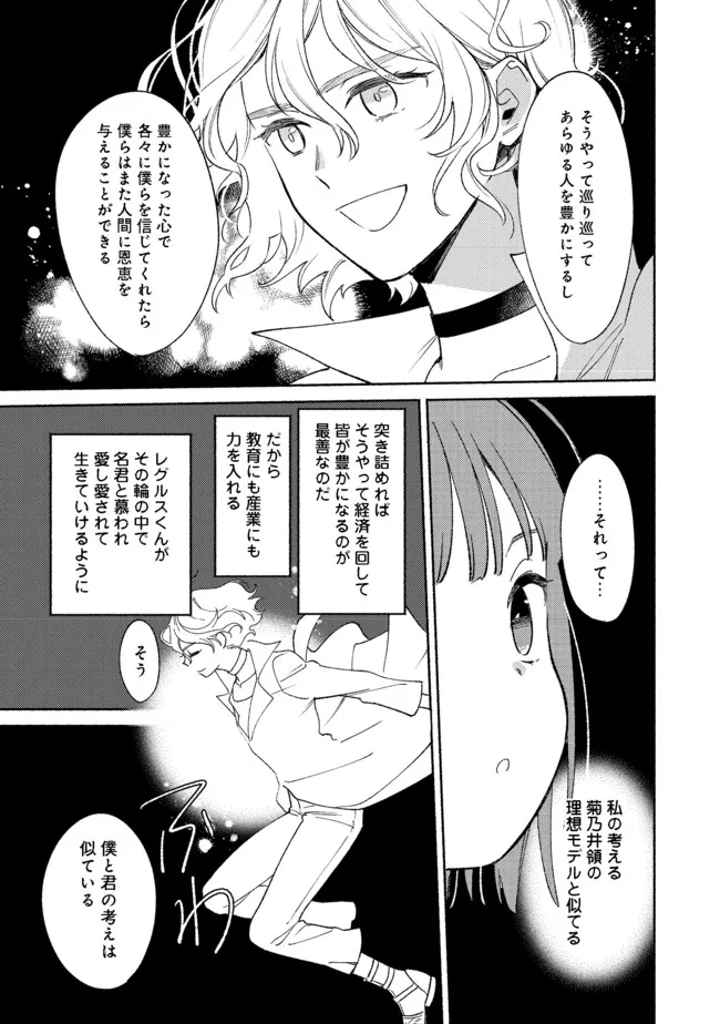 Shirobuta Kizoku Desu Ga Zense No Kioku Ga Haeta Node Hiyoko Na Otouto Sodatemasu (manga) 第12.2話 - Page 7