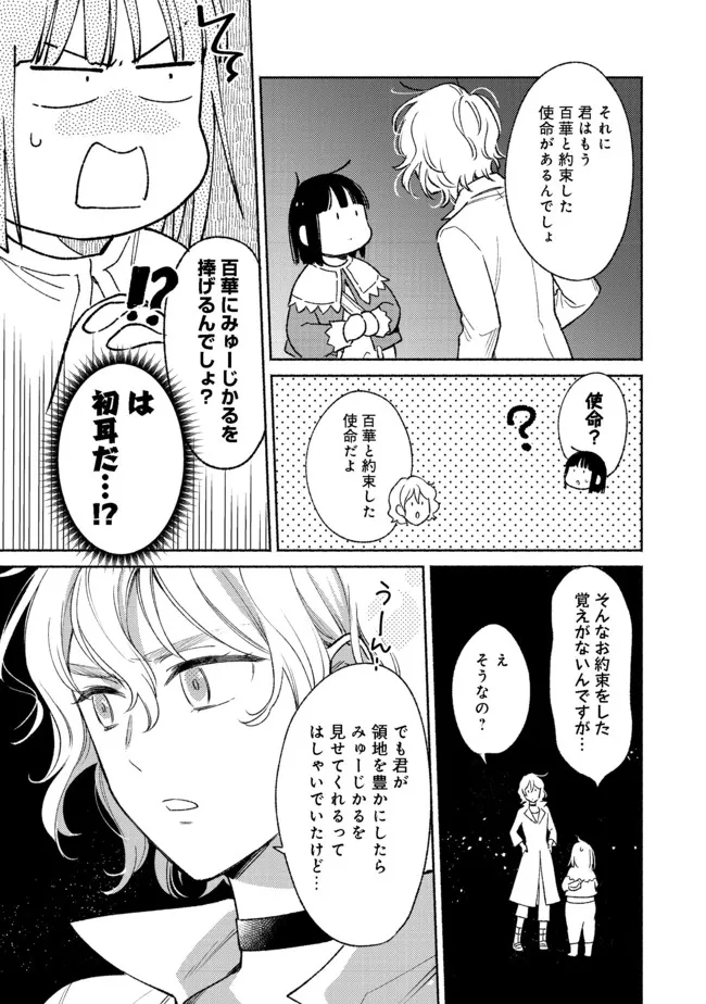 Shirobuta Kizoku Desu Ga Zense No Kioku Ga Haeta Node Hiyoko Na Otouto Sodatemasu (manga) 第12.2話 - Page 9