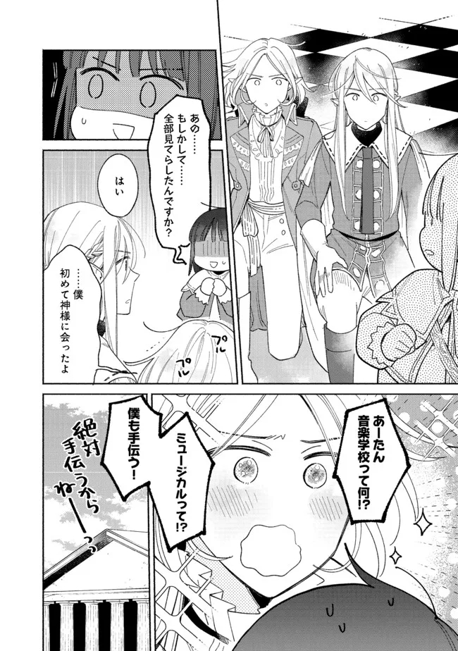 Shirobuta Kizoku Desu Ga Zense No Kioku Ga Haeta Node Hiyoko Na Otouto Sodatemasu (manga) 第12.2話 - Page 14