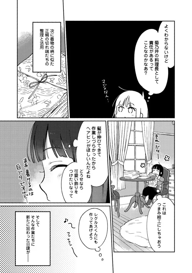 Shirobuta Kizoku Desu Ga Zense No Kioku Ga Haeta Node Hiyoko Na Otouto Sodatemasu (manga) 第13.1話 - Page 5