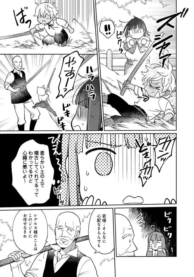 Shirobuta Kizoku Desu Ga Zense No Kioku Ga Haeta Node Hiyoko Na Otouto Sodatemasu (manga) 第13.1話 - Page 7