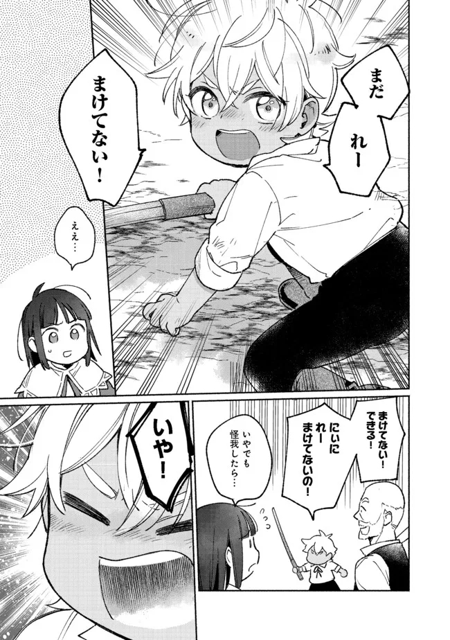 Shirobuta Kizoku Desu Ga Zense No Kioku Ga Haeta Node Hiyoko Na Otouto Sodatemasu (manga) 第13.1話 - Page 9