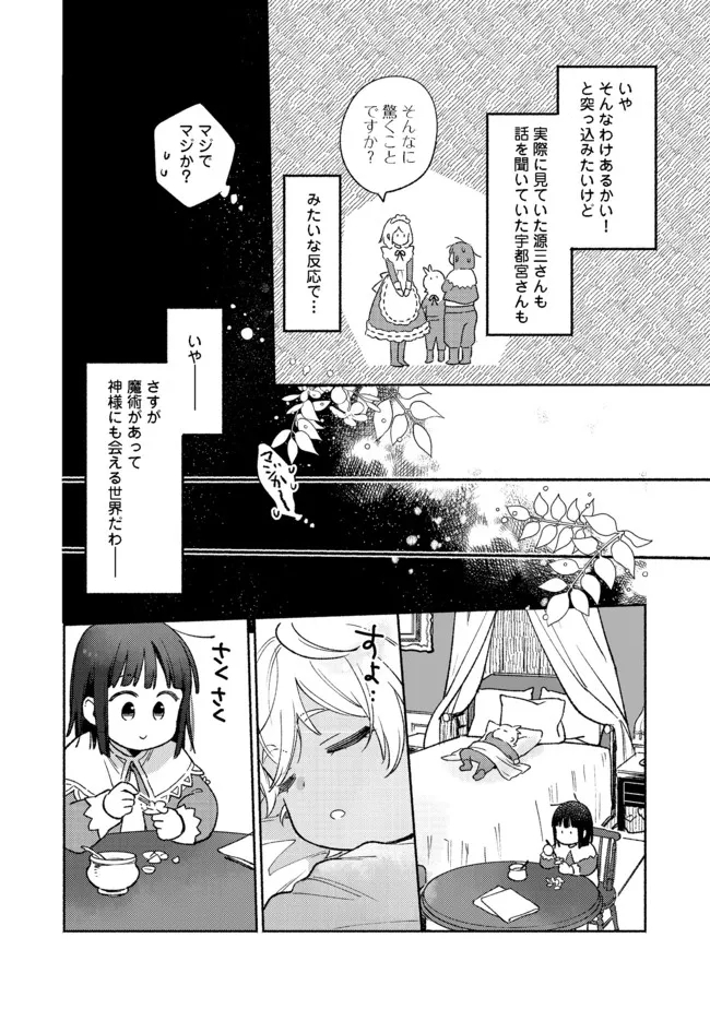 Shirobuta Kizoku Desu Ga Zense No Kioku Ga Haeta Node Hiyoko Na Otouto Sodatemasu (manga) 第13.1話 - Page 14