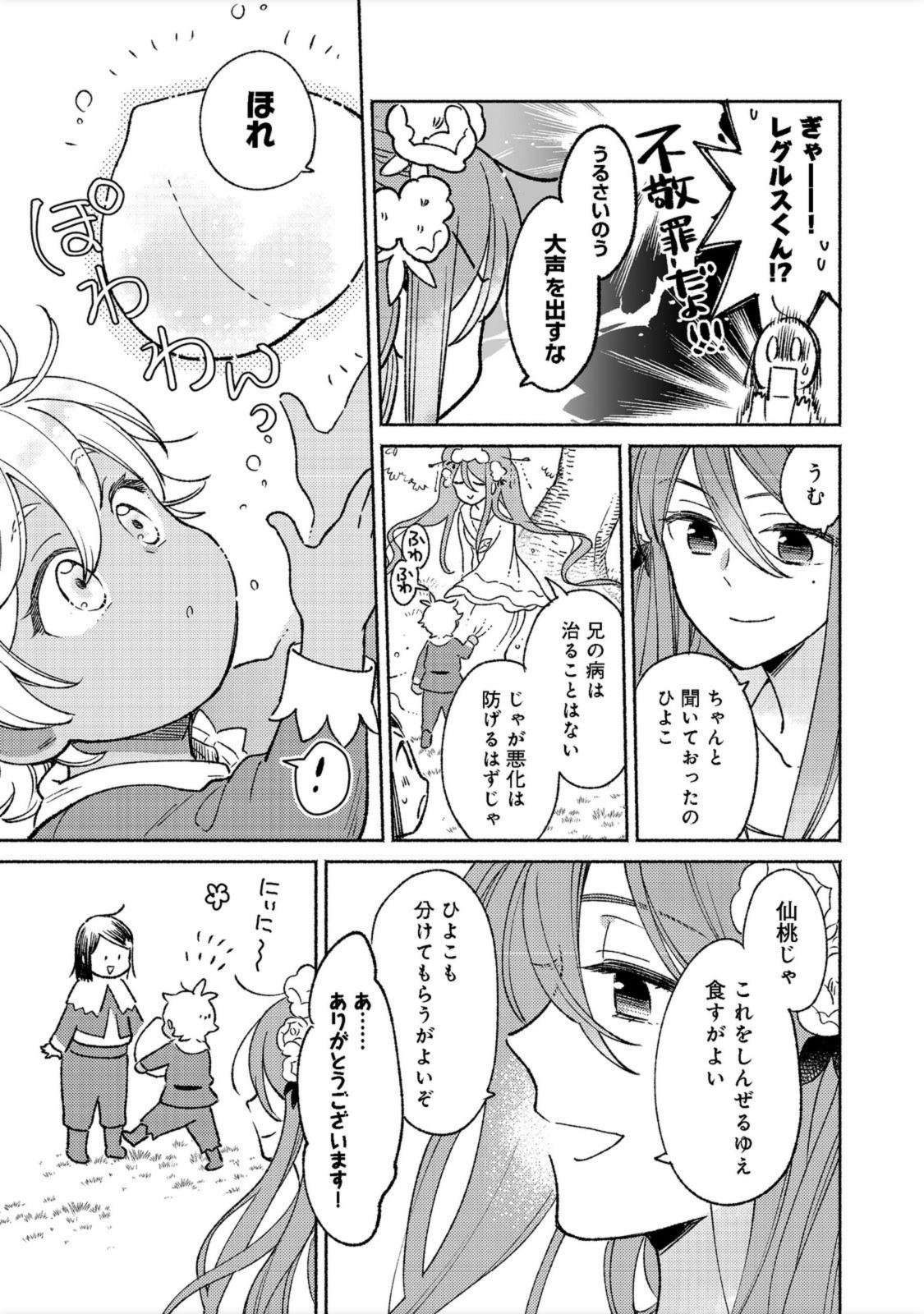 Shirobuta Kizoku Desu Ga Zense No Kioku Ga Haeta Node Hiyoko Na Otouto Sodatemasu (manga) 第14.1話 - Page 7