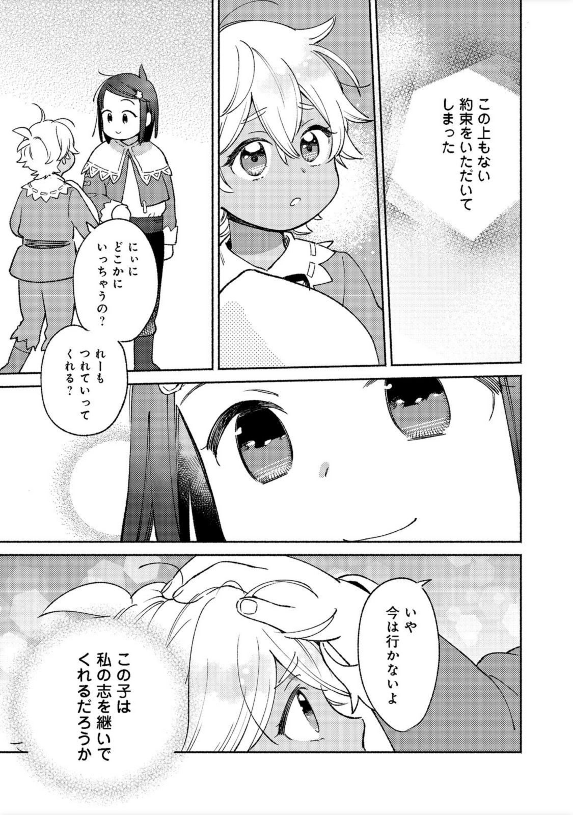 Shirobuta Kizoku Desu Ga Zense No Kioku Ga Haeta Node Hiyoko Na Otouto Sodatemasu (manga) 第14.1話 - Page 15