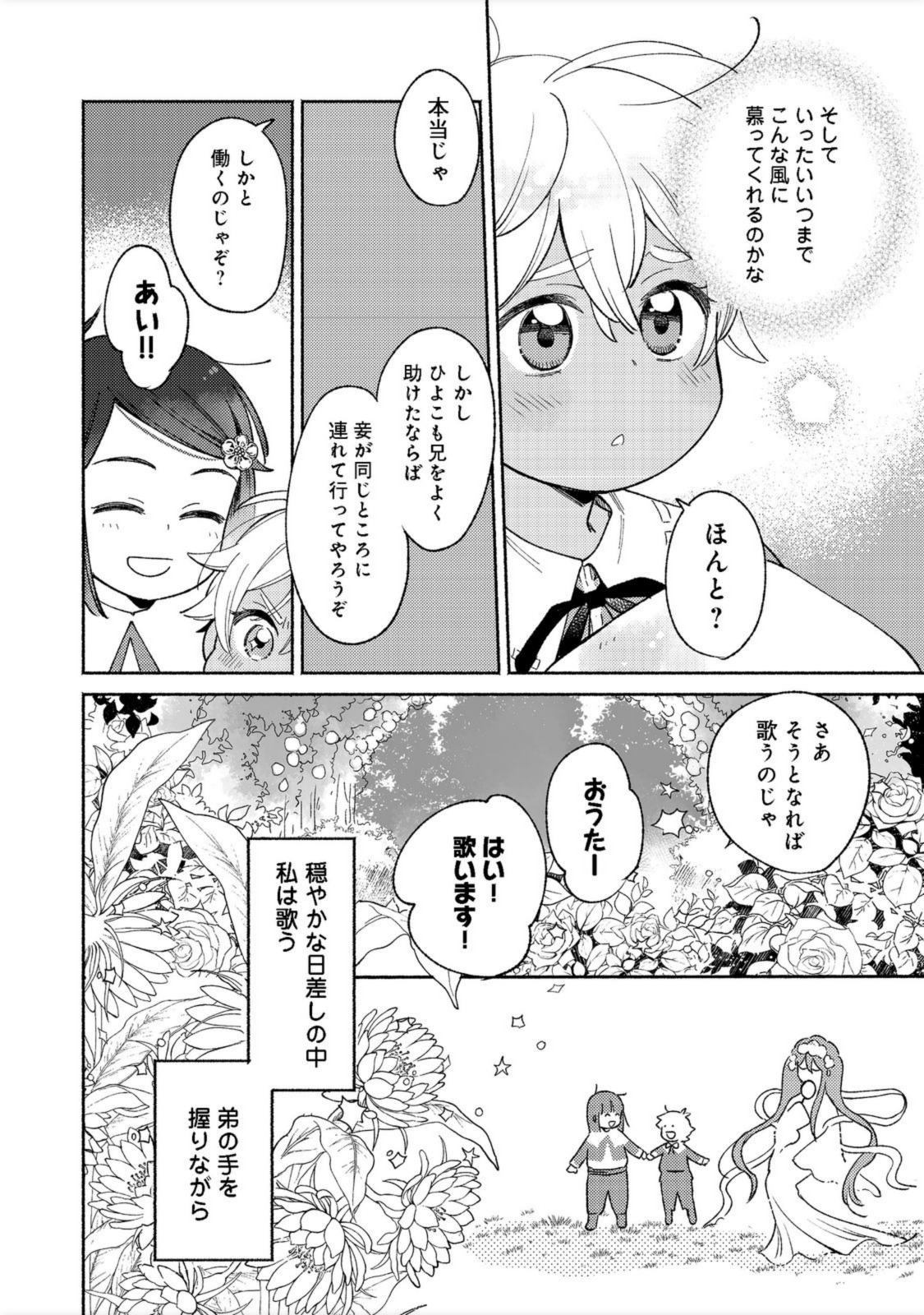 Shirobuta Kizoku Desu Ga Zense No Kioku Ga Haeta Node Hiyoko Na Otouto Sodatemasu (manga) 第14.1話 - Page 16