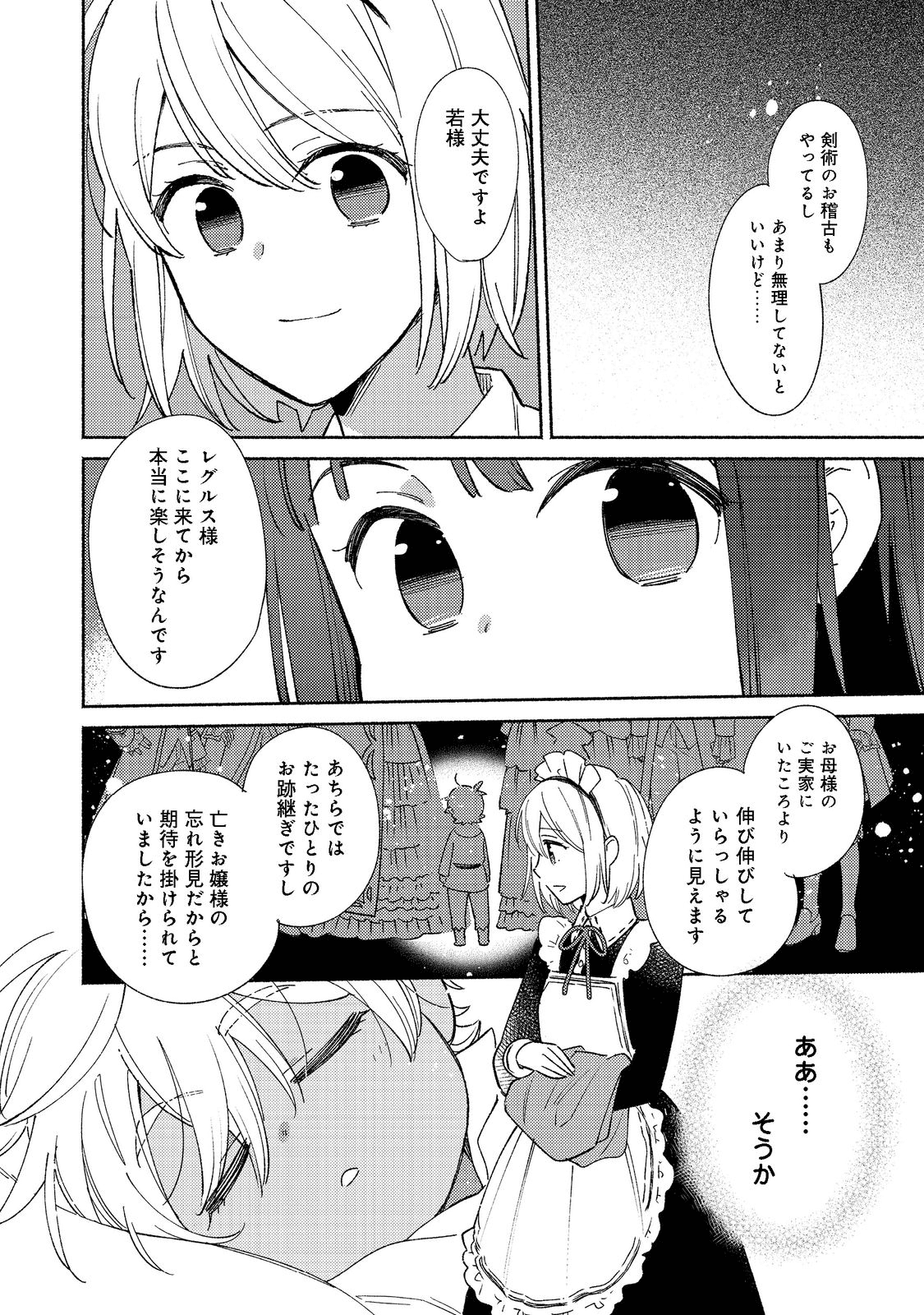 Shirobuta Kizoku Desu Ga Zense No Kioku Ga Haeta Node Hiyoko Na Otouto Sodatemasu (manga) 第14.2話 - Page 4