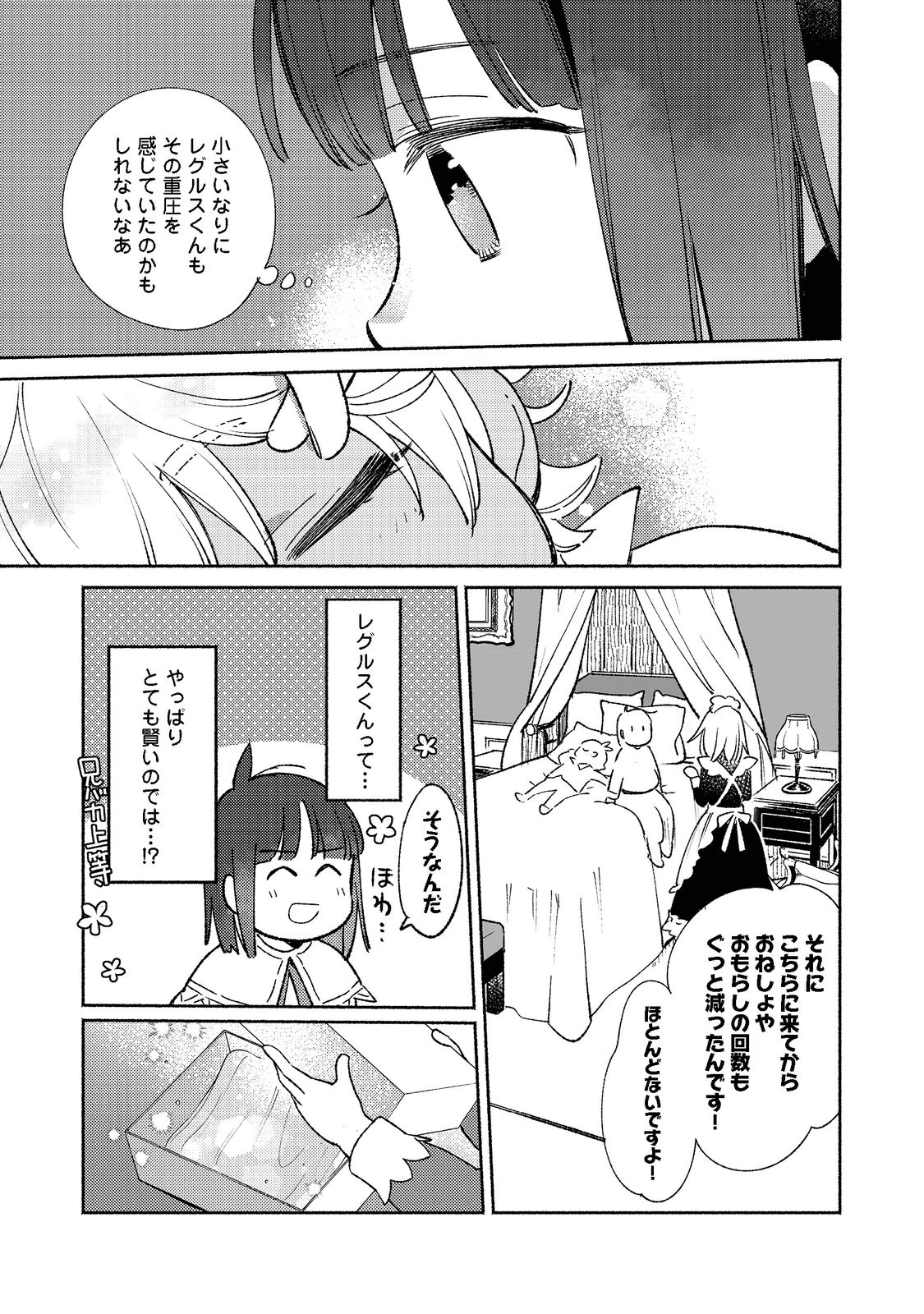 Shirobuta Kizoku Desu Ga Zense No Kioku Ga Haeta Node Hiyoko Na Otouto Sodatemasu (manga) 第14.2話 - Page 5