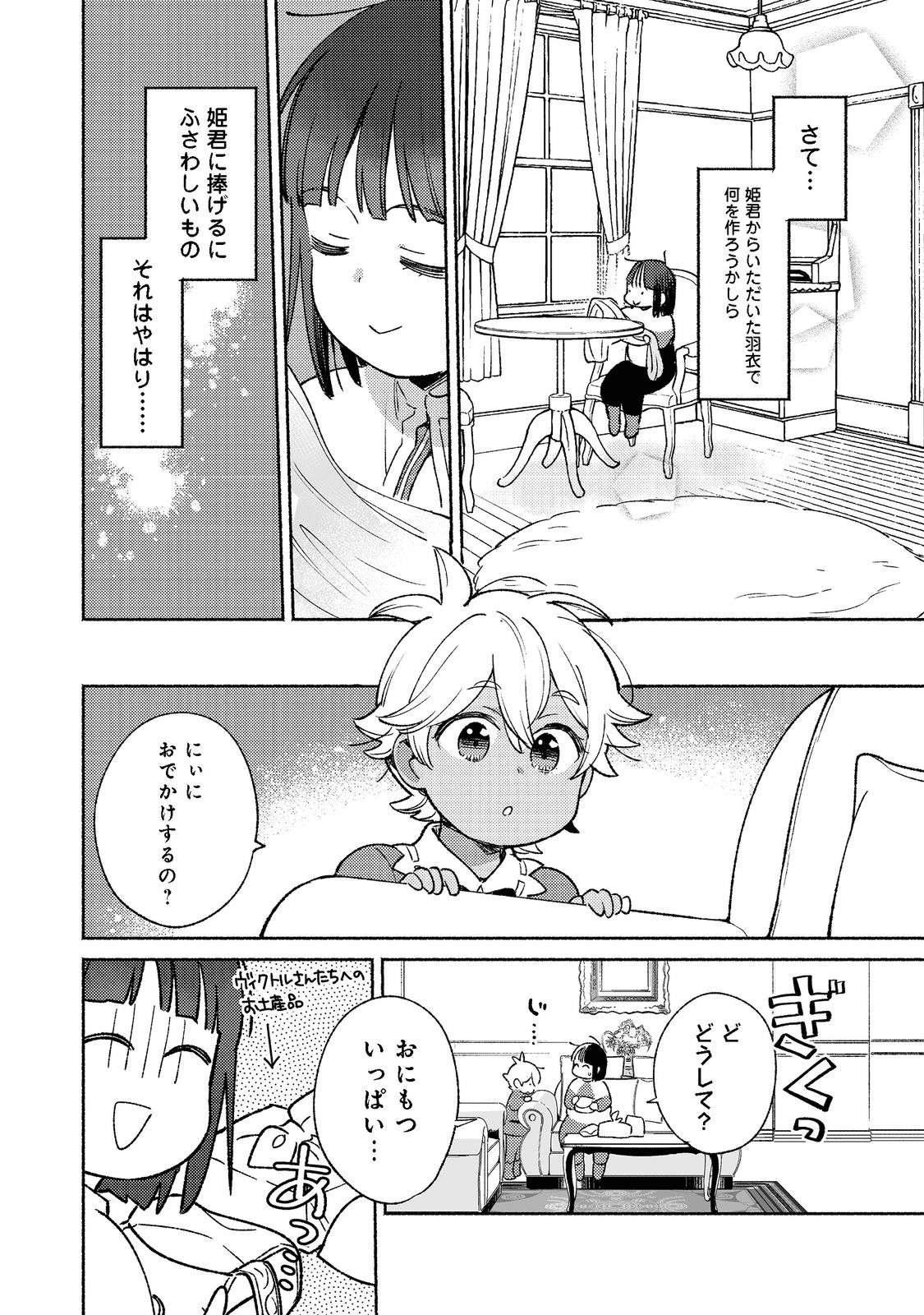 Shirobuta Kizoku Desu Ga Zense No Kioku Ga Haeta Node Hiyoko Na Otouto Sodatemasu (manga) 第14.2話 - Page 6