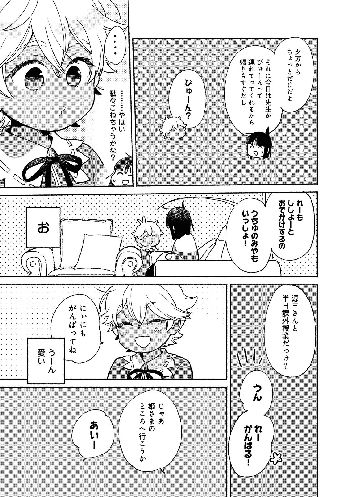 Shirobuta Kizoku Desu Ga Zense No Kioku Ga Haeta Node Hiyoko Na Otouto Sodatemasu (manga) 第14.2話 - Page 7