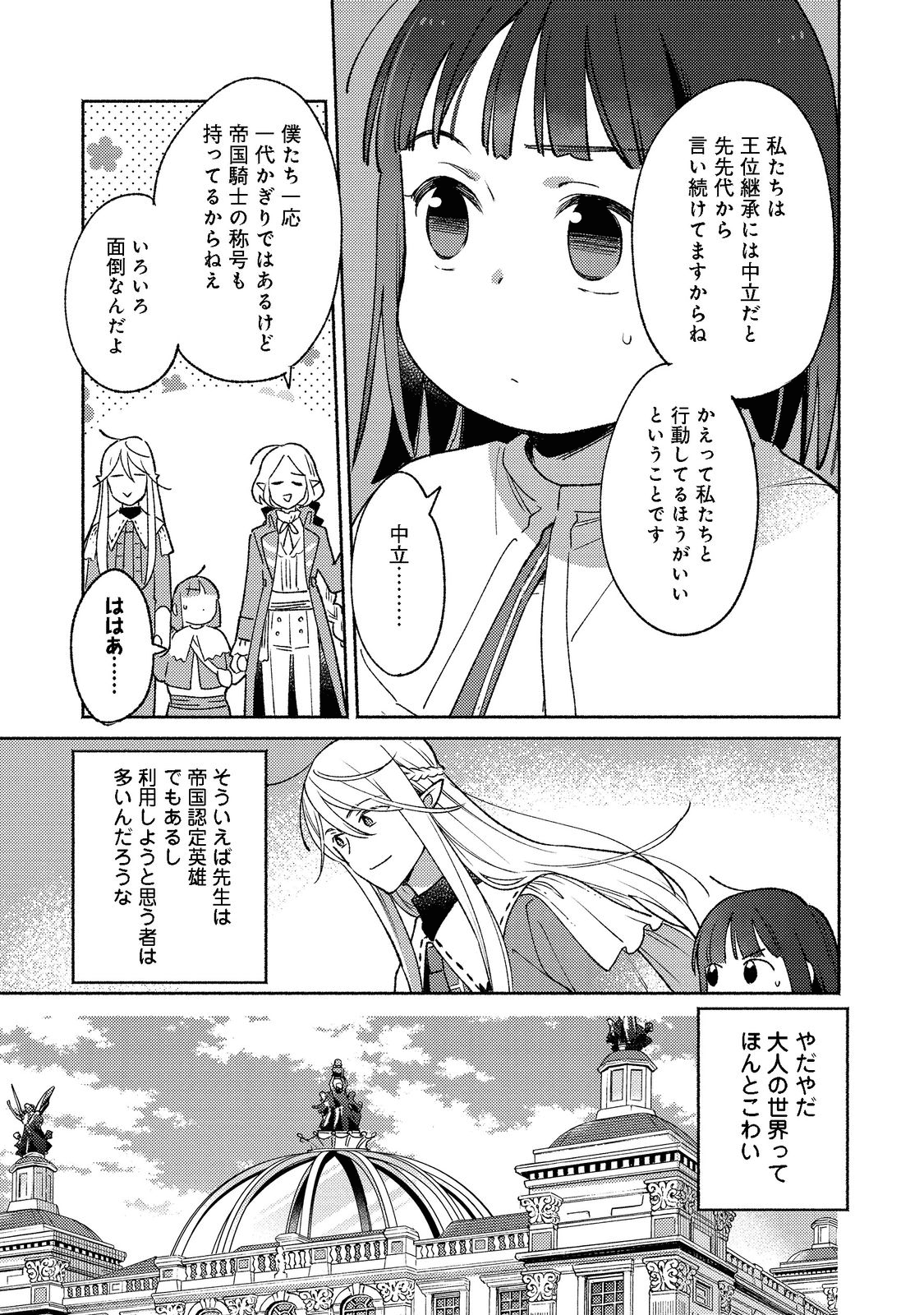 Shirobuta Kizoku Desu Ga Zense No Kioku Ga Haeta Node Hiyoko Na Otouto Sodatemasu (manga) 第15.1話 - Page 7