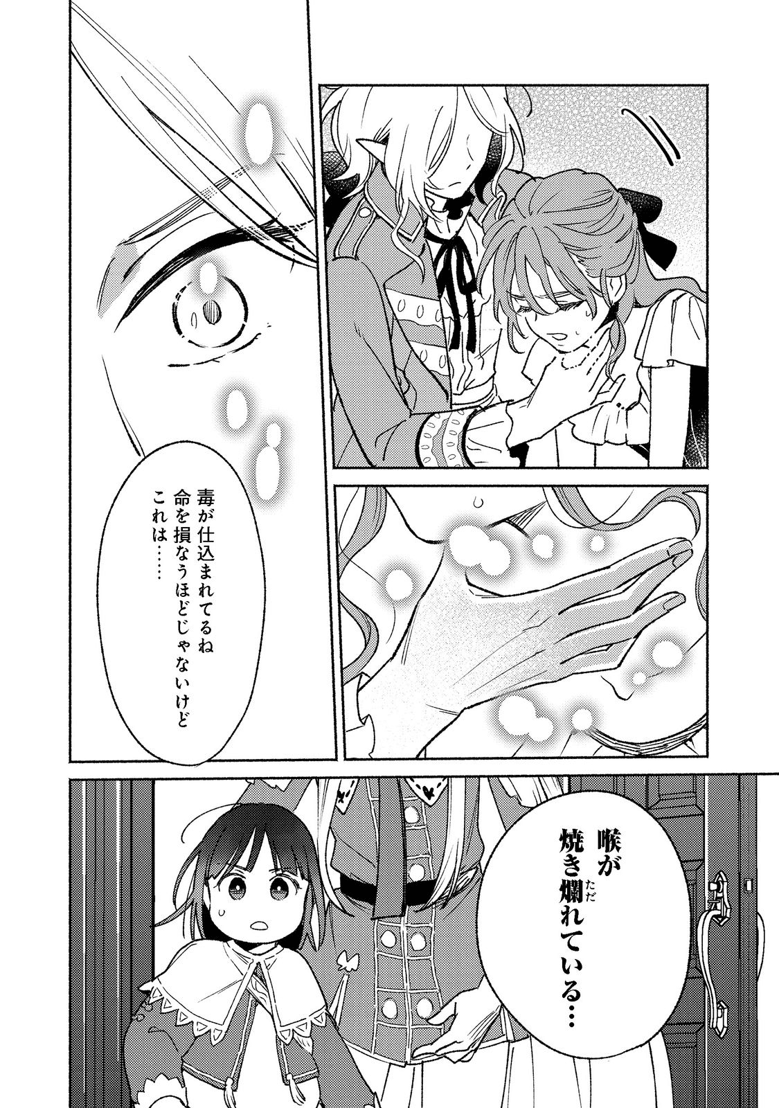 Shirobuta Kizoku Desu Ga Zense No Kioku Ga Haeta Node Hiyoko Na Otouto Sodatemasu (manga) 第15.1話 - Page 12