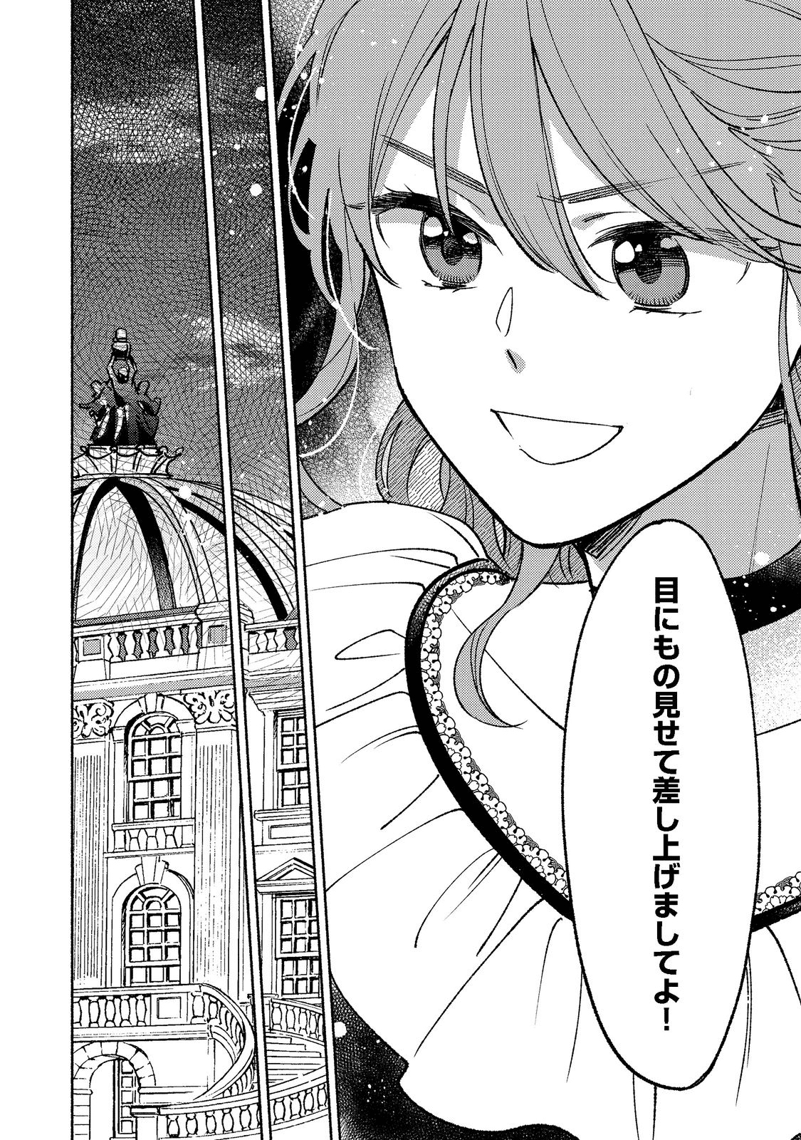 Shirobuta Kizoku Desu Ga Zense No Kioku Ga Haeta Node Hiyoko Na Otouto Sodatemasu (manga) 第15.2話 - Page 6