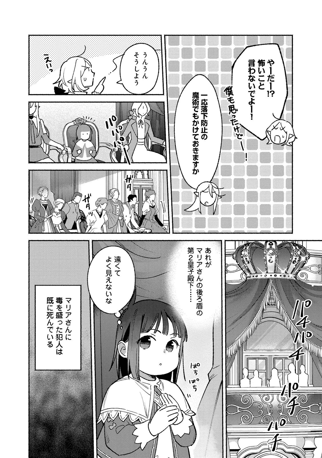 Shirobuta Kizoku Desu Ga Zense No Kioku Ga Haeta Node Hiyoko Na Otouto Sodatemasu (manga) 第15.2話 - Page 12