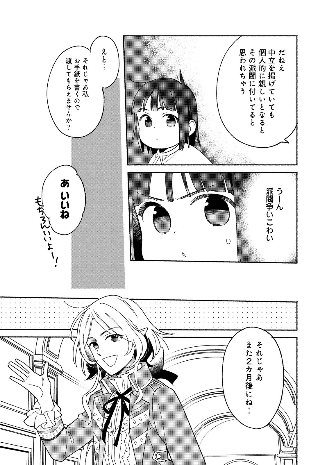 Shirobuta Kizoku Desu Ga Zense No Kioku Ga Haeta Node Hiyoko Na Otouto Sodatemasu (manga) 第15.2話 - Page 19