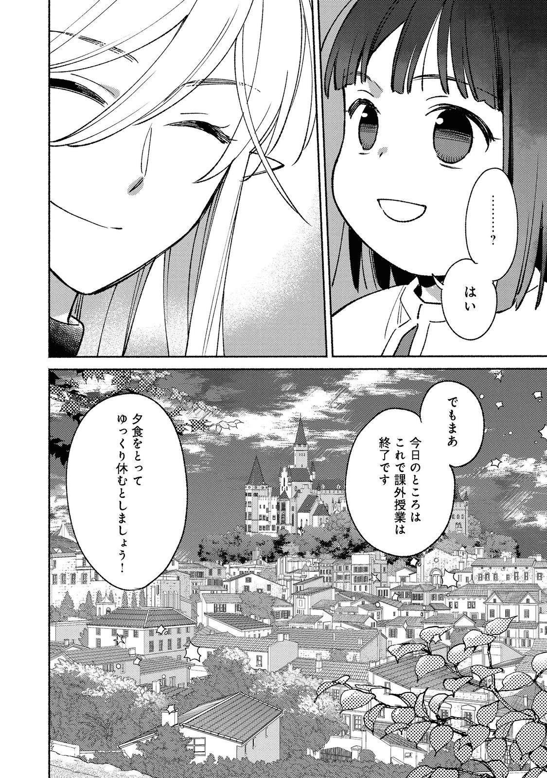 Shirobuta Kizoku Desu Ga Zense No Kioku Ga Haeta Node Hiyoko Na Otouto Sodatemasu (manga) 第15.2話 - Page 22