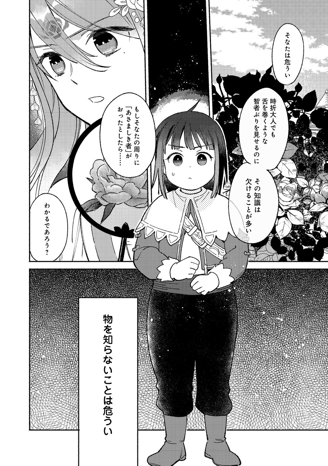 Shirobuta Kizoku Desu Ga Zense No Kioku Ga Haeta Node Hiyoko Na Otouto Sodatemasu (manga) 第16.1話 - Page 5