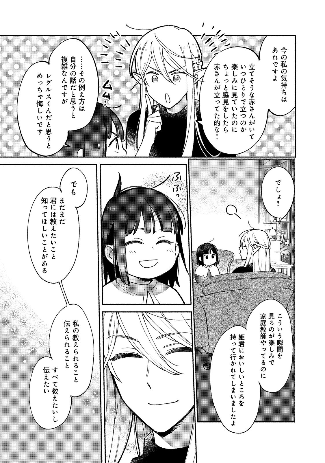 Shirobuta Kizoku Desu Ga Zense No Kioku Ga Haeta Node Hiyoko Na Otouto Sodatemasu (manga) 第16.2話 - Page 3