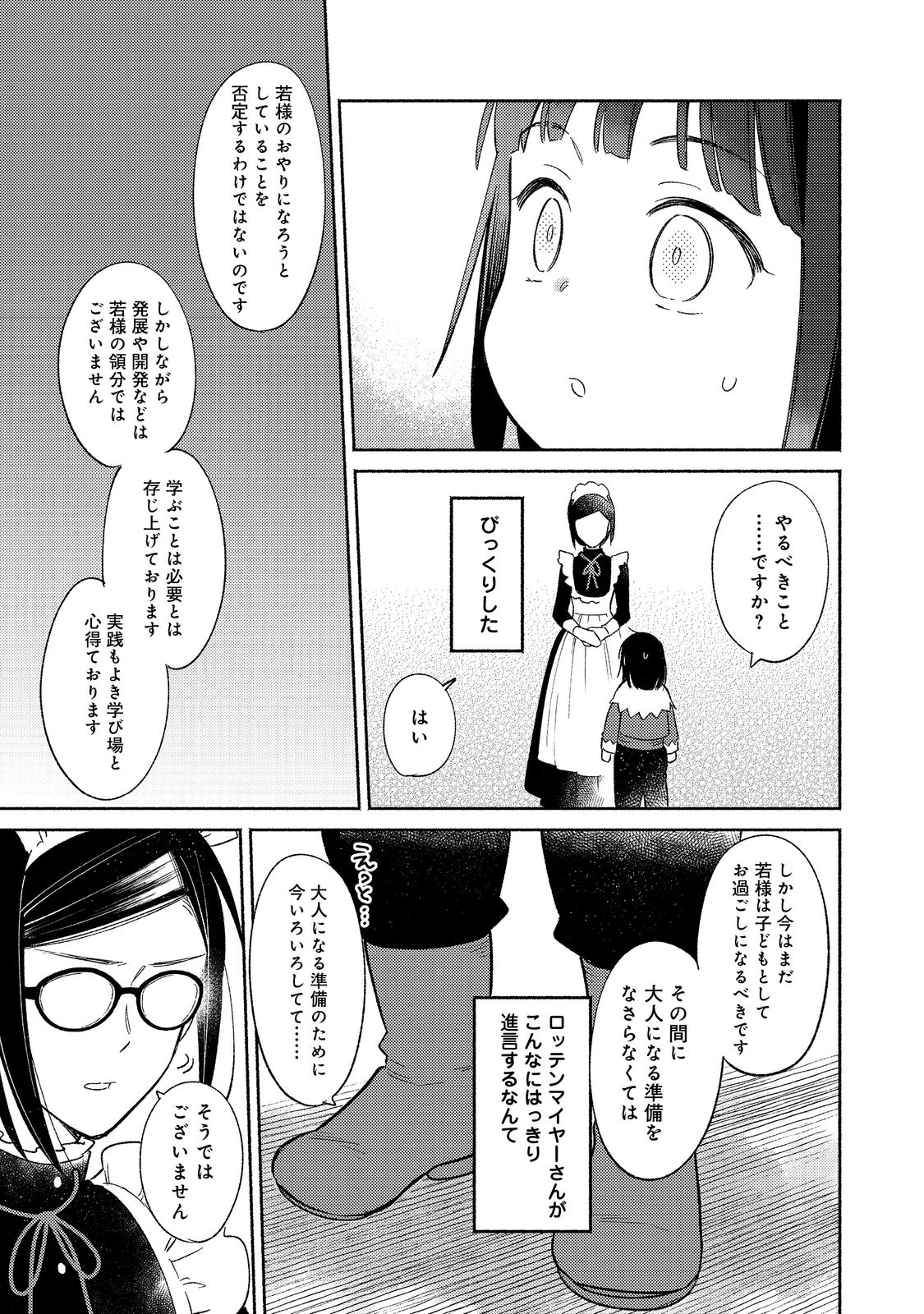 Shirobuta Kizoku Desu Ga Zense No Kioku Ga Haeta Node Hiyoko Na Otouto Sodatemasu (manga) 第16.2話 - Page 9