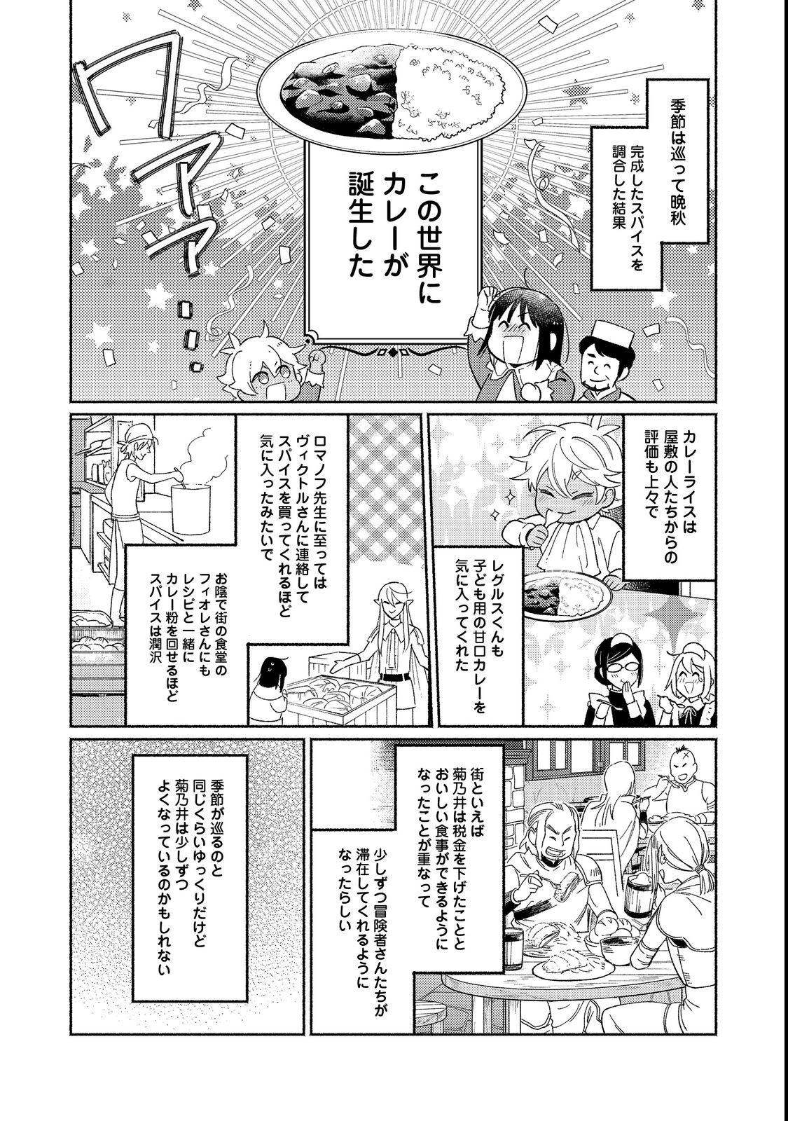 Shirobuta Kizoku Desu Ga Zense No Kioku Ga Haeta Node Hiyoko Na Otouto Sodatemasu (manga) 第17.1話 - Page 2