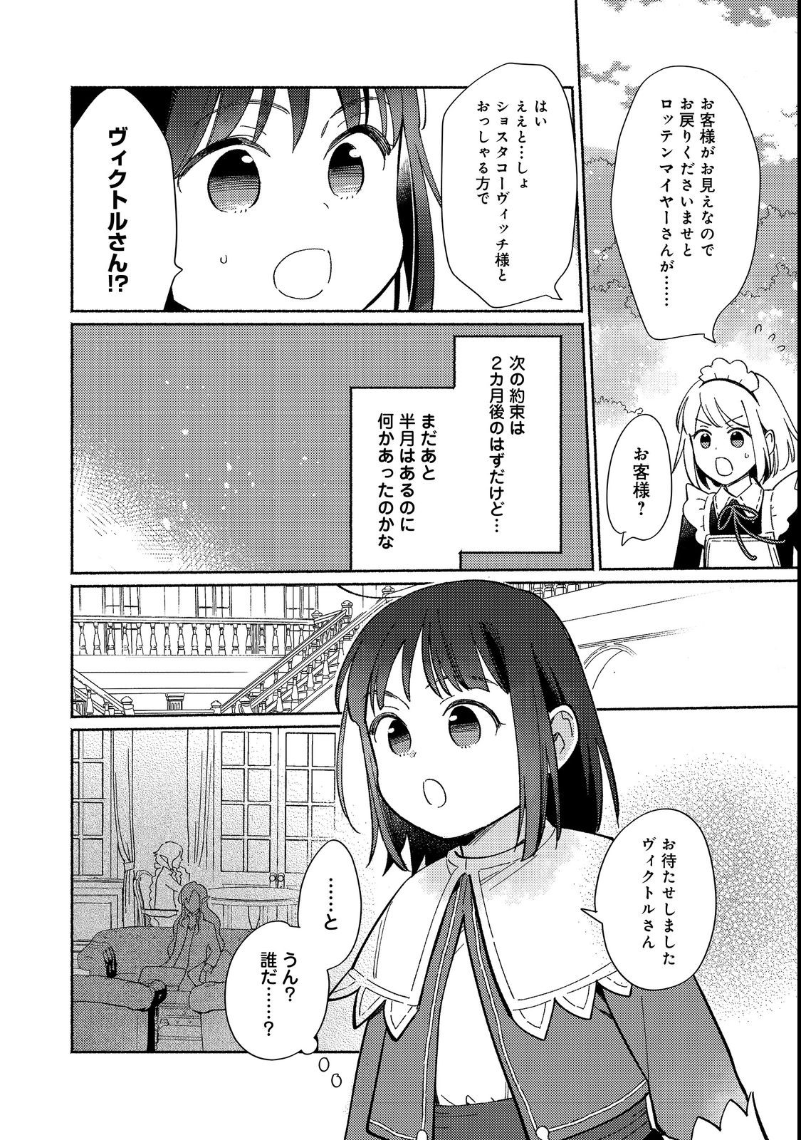 Shirobuta Kizoku Desu Ga Zense No Kioku Ga Haeta Node Hiyoko Na Otouto Sodatemasu (manga) 第17.1話 - Page 4