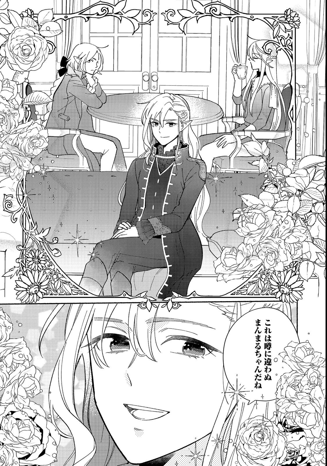 Shirobuta Kizoku Desu Ga Zense No Kioku Ga Haeta Node Hiyoko Na Otouto Sodatemasu (manga) 第17.1話 - Page 5