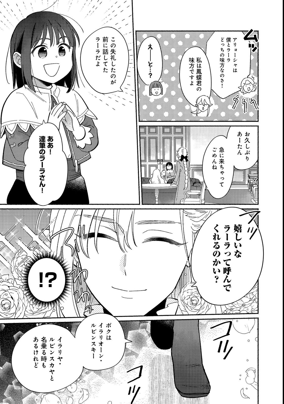 Shirobuta Kizoku Desu Ga Zense No Kioku Ga Haeta Node Hiyoko Na Otouto Sodatemasu (manga) 第17.1話 - Page 7