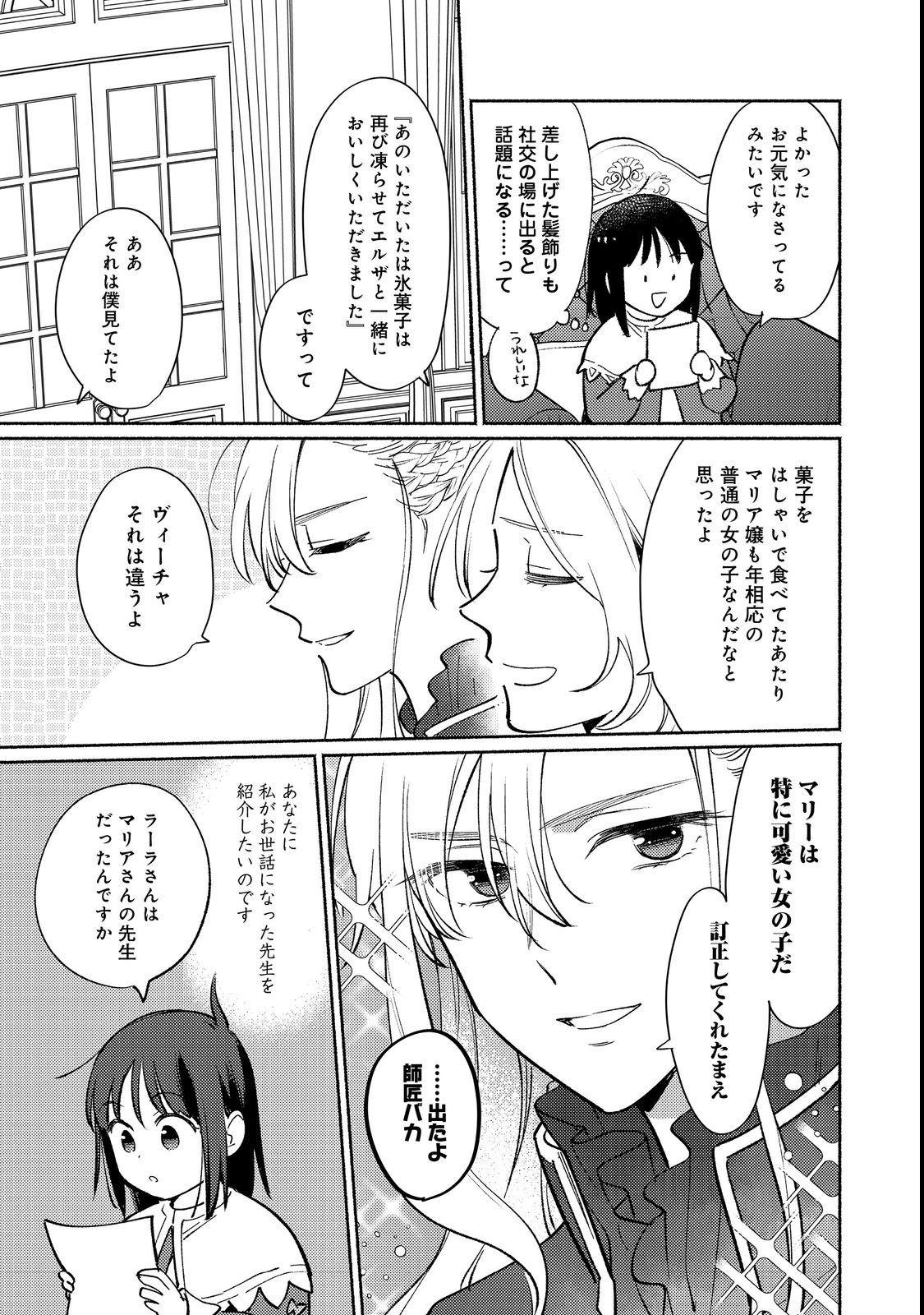 Shirobuta Kizoku Desu Ga Zense No Kioku Ga Haeta Node Hiyoko Na Otouto Sodatemasu (manga) 第17.1話 - Page 11