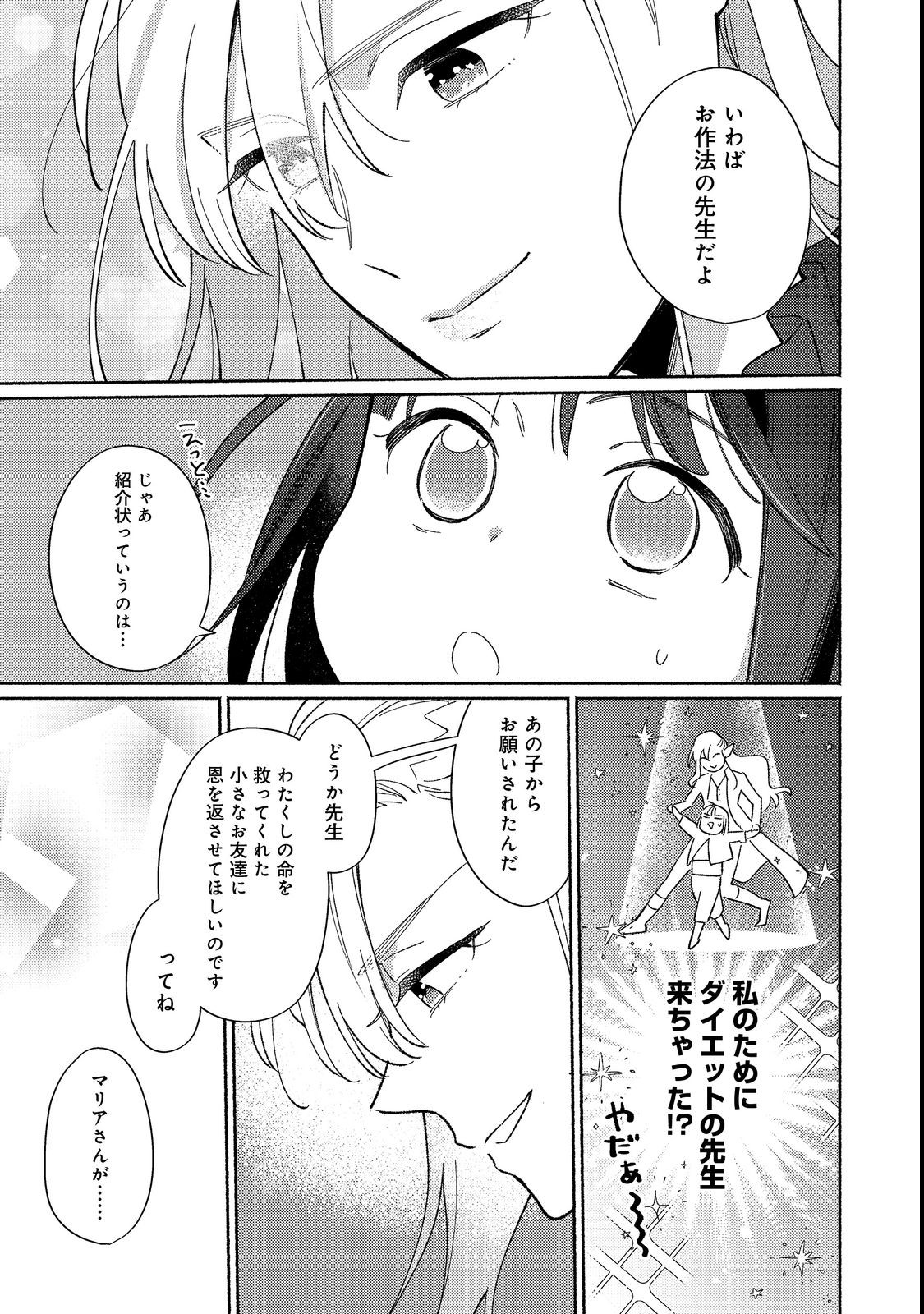 Shirobuta Kizoku Desu Ga Zense No Kioku Ga Haeta Node Hiyoko Na Otouto Sodatemasu (manga) 第17.1話 - Page 15