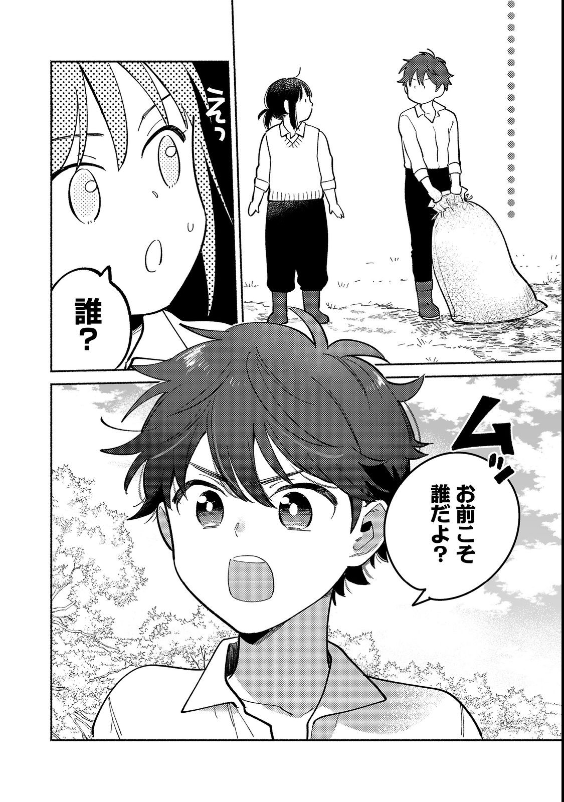 Shirobuta Kizoku Desu Ga Zense No Kioku Ga Haeta Node Hiyoko Na Otouto Sodatemasu (manga) 第17.2話 - Page 13