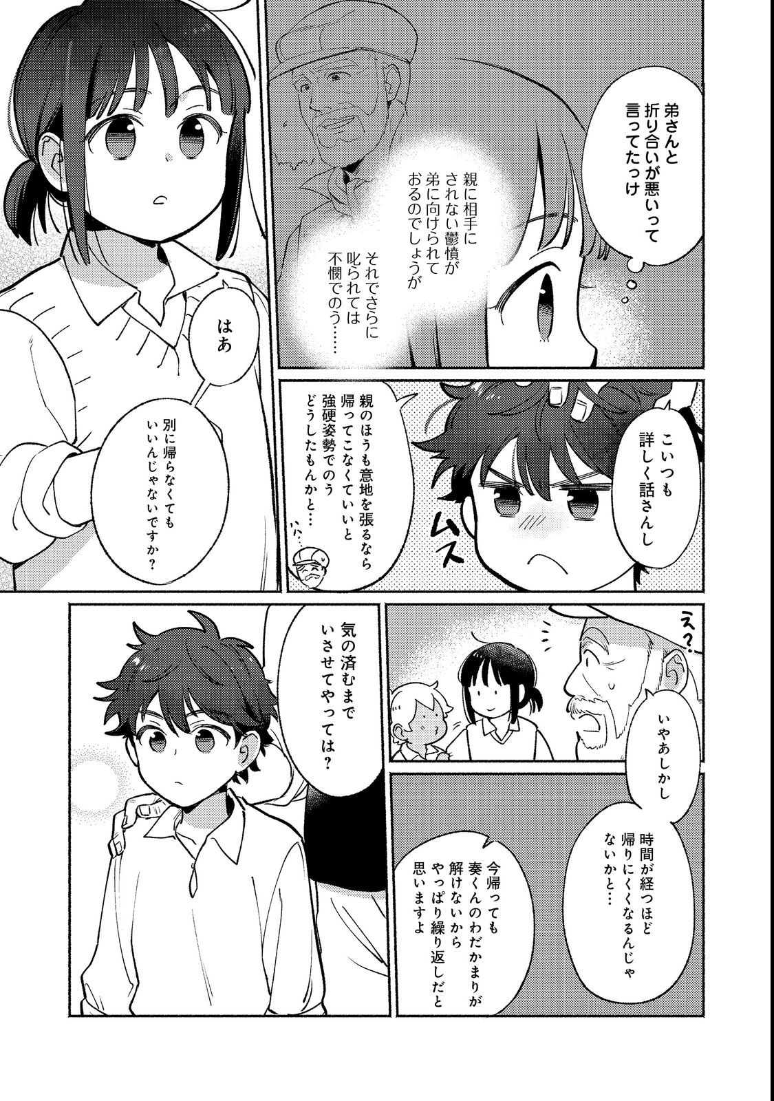 Shirobuta Kizoku Desu Ga Zense No Kioku Ga Haeta Node Hiyoko Na Otouto Sodatemasu (manga) 第18.1話 - Page 5