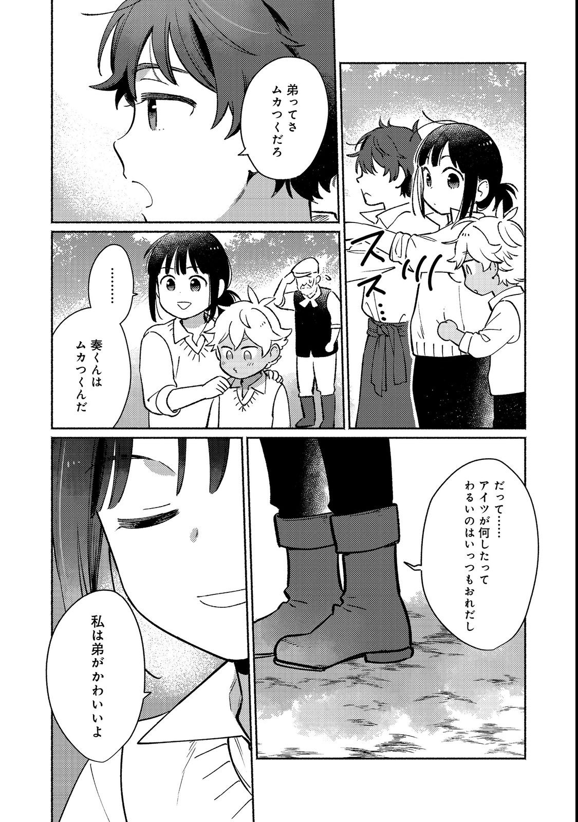 Shirobuta Kizoku Desu Ga Zense No Kioku Ga Haeta Node Hiyoko Na Otouto Sodatemasu (manga) 第18.1話 - Page 8