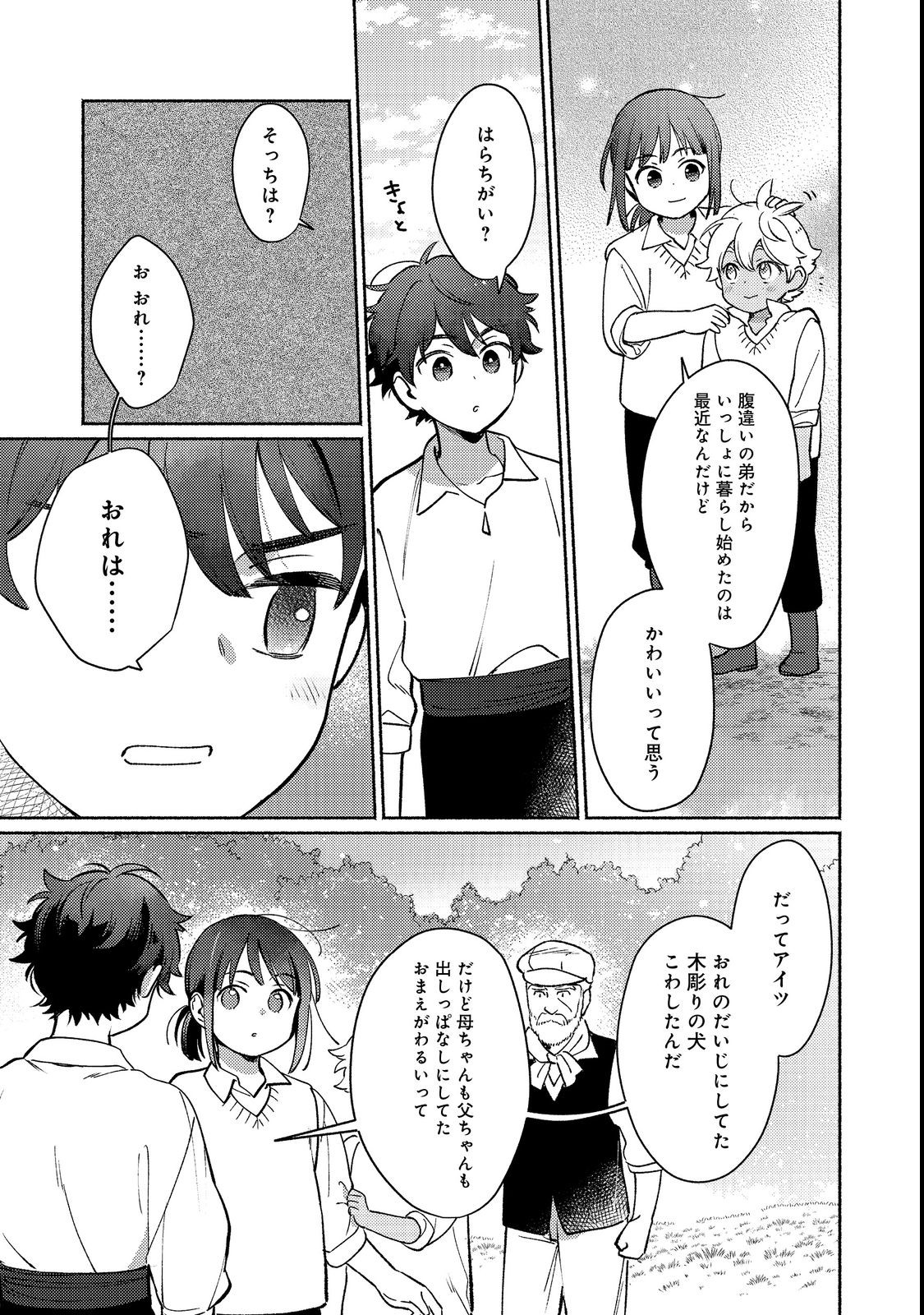 Shirobuta Kizoku Desu Ga Zense No Kioku Ga Haeta Node Hiyoko Na Otouto Sodatemasu (manga) 第18.1話 - Page 9