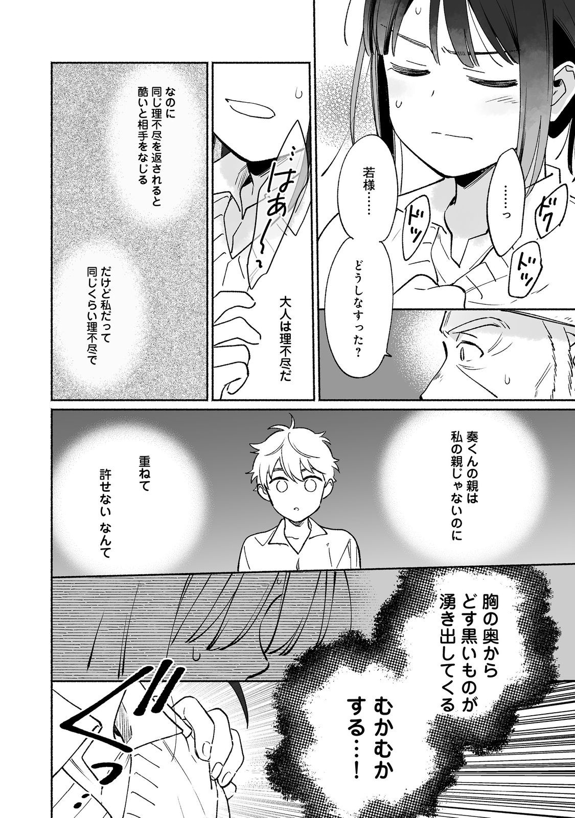 Shirobuta Kizoku Desu Ga Zense No Kioku Ga Haeta Node Hiyoko Na Otouto Sodatemasu (manga) 第18.2話 - Page 1