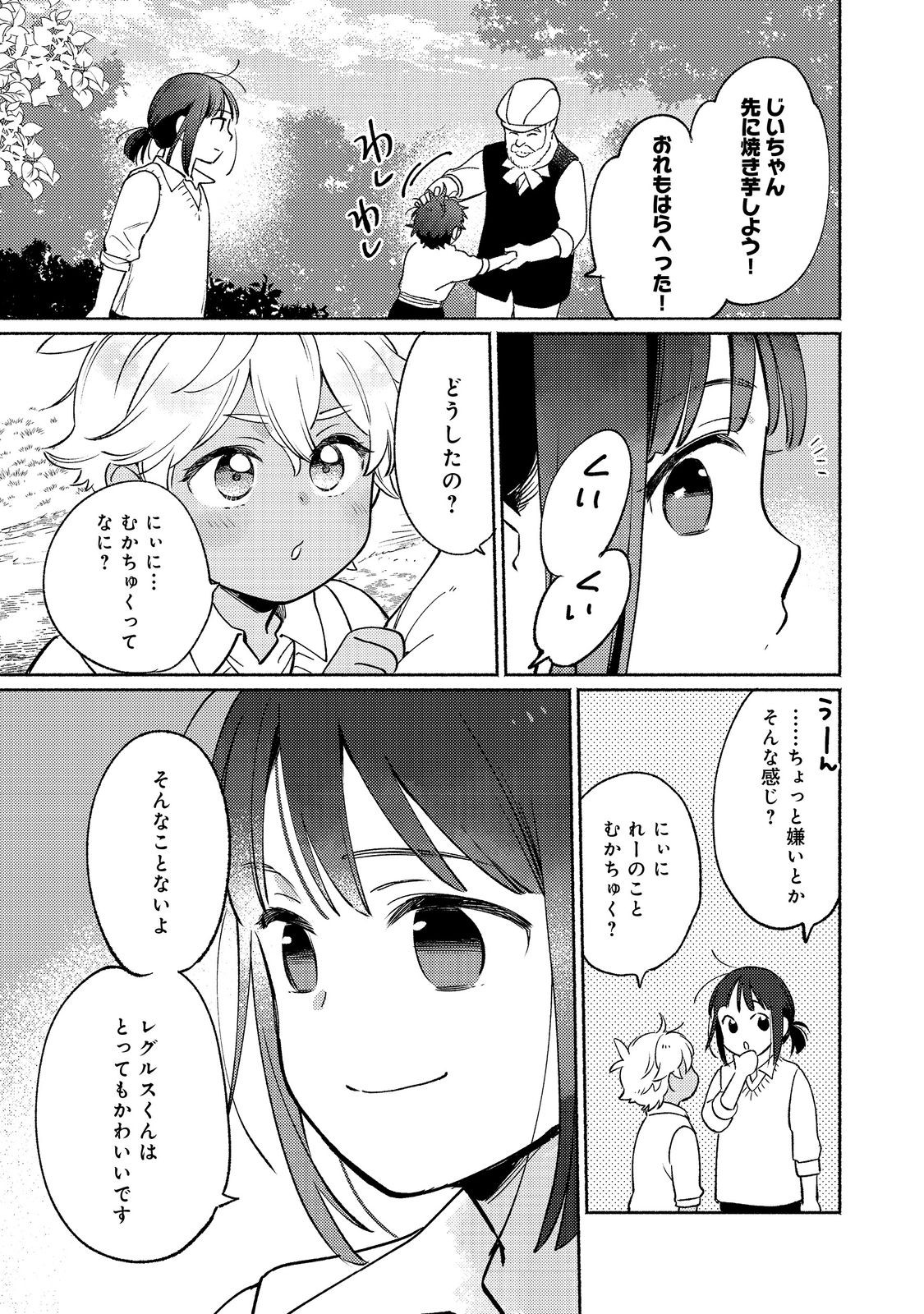 Shirobuta Kizoku Desu Ga Zense No Kioku Ga Haeta Node Hiyoko Na Otouto Sodatemasu (manga) 第18.2話 - Page 4