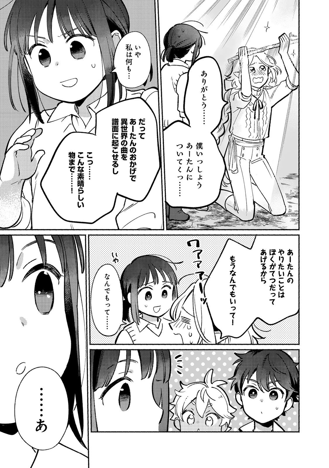 Shirobuta Kizoku Desu Ga Zense No Kioku Ga Haeta Node Hiyoko Na Otouto Sodatemasu (manga) 第18.2話 - Page 12