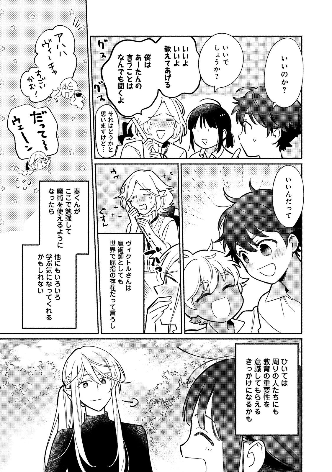 Shirobuta Kizoku Desu Ga Zense No Kioku Ga Haeta Node Hiyoko Na Otouto Sodatemasu (manga) 第18.2話 - Page 14