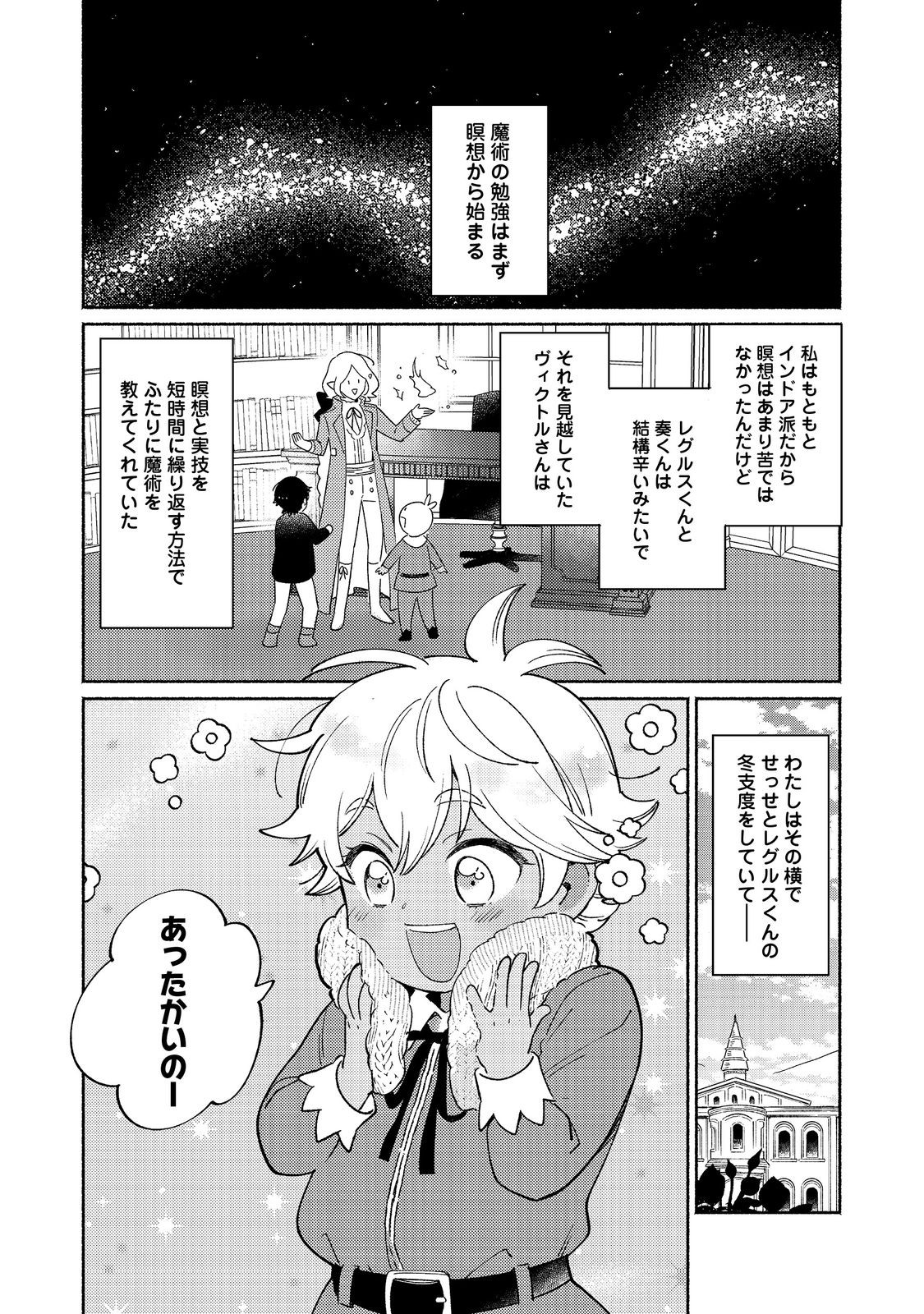 Shirobuta Kizoku Desu Ga Zense No Kioku Ga Haeta Node Hiyoko Na Otouto Sodatemasu (manga) 第19.1話 - Page 2