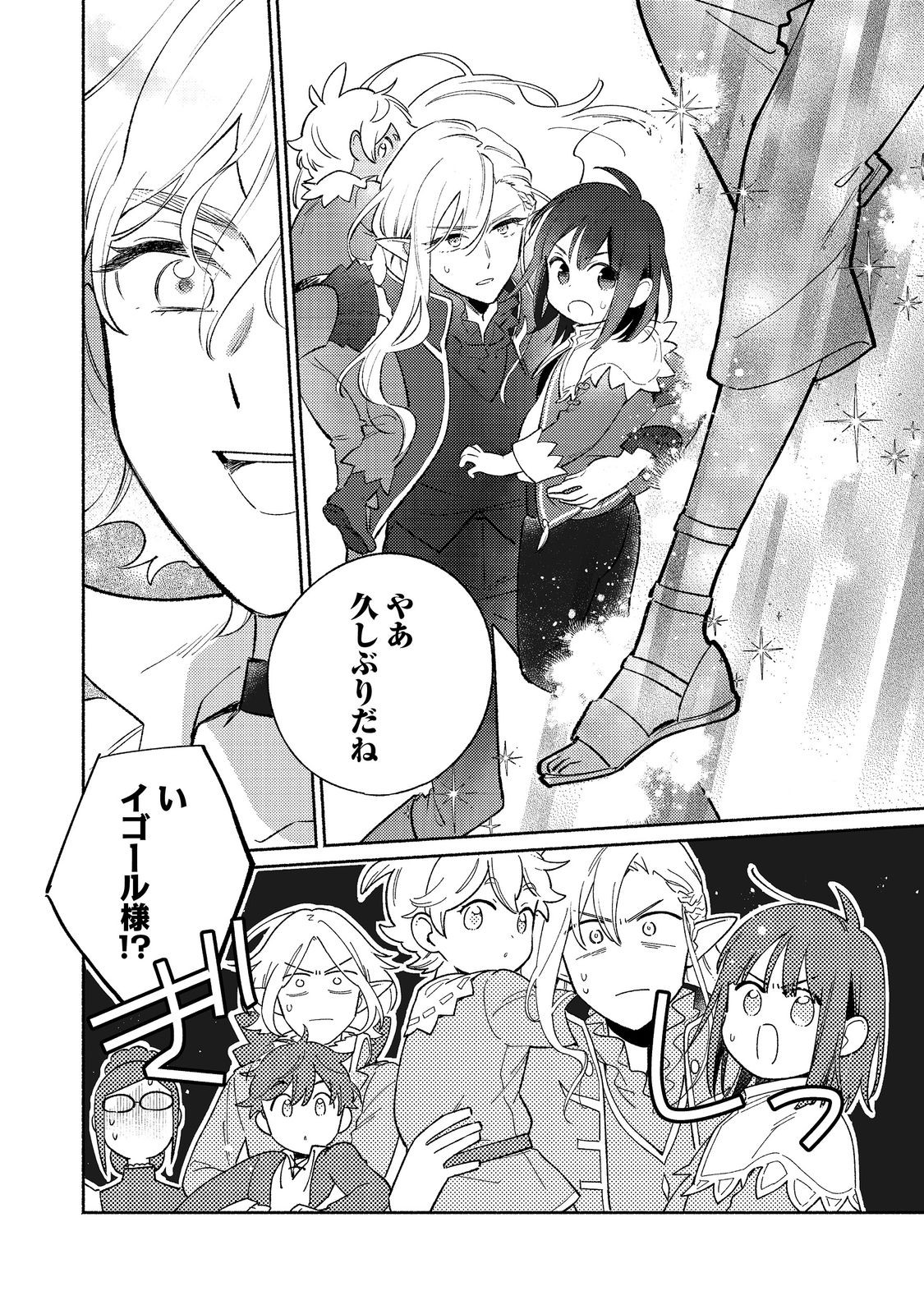 Shirobuta Kizoku Desu Ga Zense No Kioku Ga Haeta Node Hiyoko Na Otouto Sodatemasu (manga) 第19.1話 - Page 12