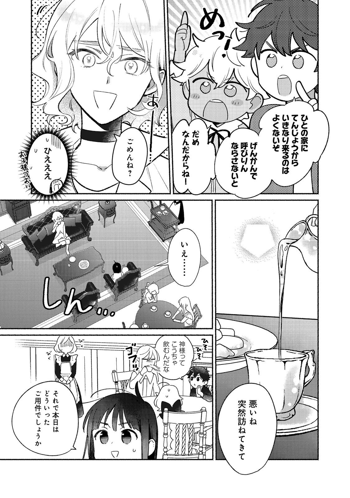 Shirobuta Kizoku Desu Ga Zense No Kioku Ga Haeta Node Hiyoko Na Otouto Sodatemasu (manga) 第19.1話 - Page 13