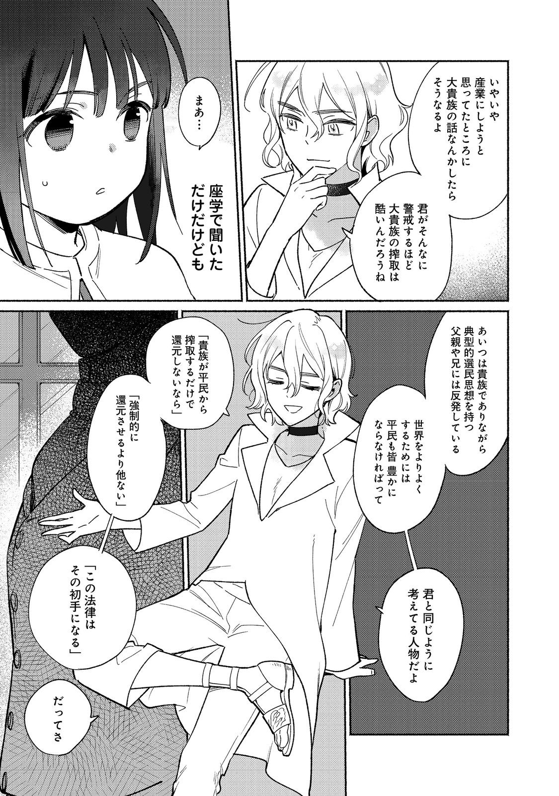 Shirobuta Kizoku Desu Ga Zense No Kioku Ga Haeta Node Hiyoko Na Otouto Sodatemasu (manga) 第19.2話 - Page 5