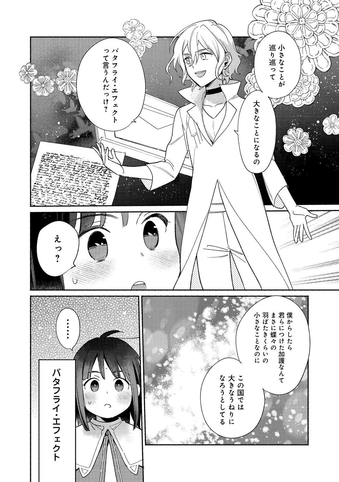 Shirobuta Kizoku Desu Ga Zense No Kioku Ga Haeta Node Hiyoko Na Otouto Sodatemasu (manga) 第19.2話 - Page 12