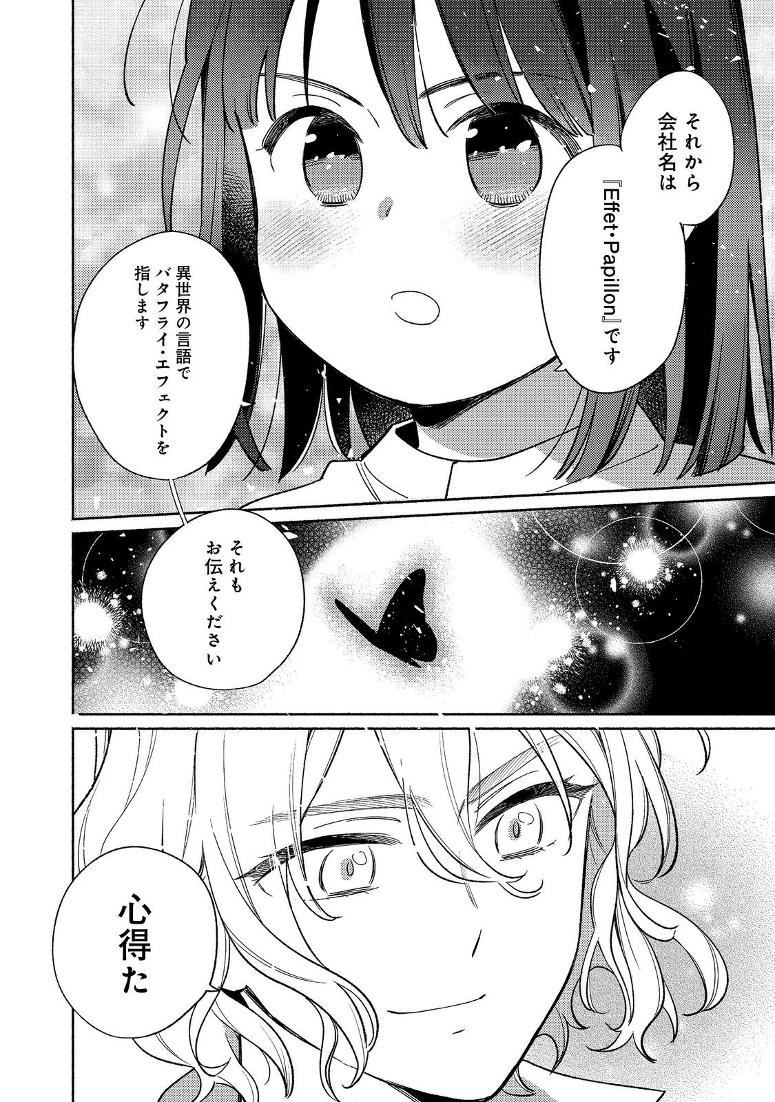 Shirobuta Kizoku Desu Ga Zense No Kioku Ga Haeta Node Hiyoko Na Otouto Sodatemasu (manga) 第19.2話 - Page 16