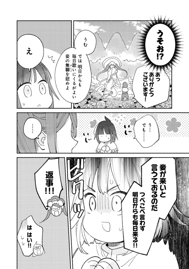 Shirobuta Kizoku Desu Ga Zense No Kioku Ga Haeta Node Hiyoko Na Otouto Sodatemasu (manga) 第2.1話 - Page 16