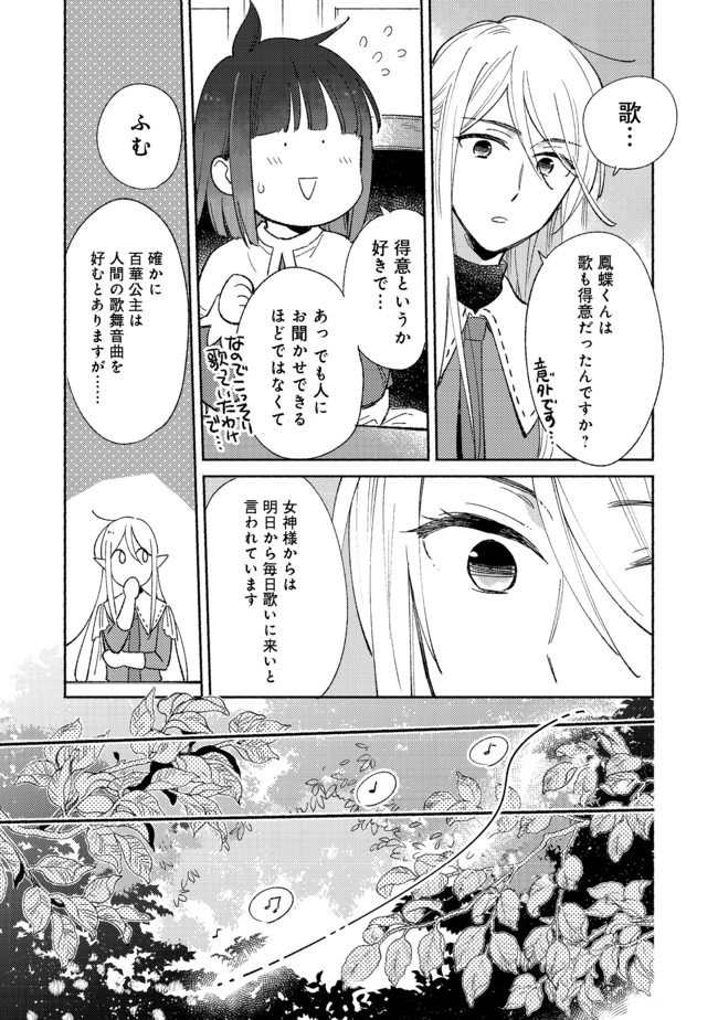 Shirobuta Kizoku Desu Ga Zense No Kioku Ga Haeta Node Hiyoko Na Otouto Sodatemasu (manga) 第2.2話 - Page 9