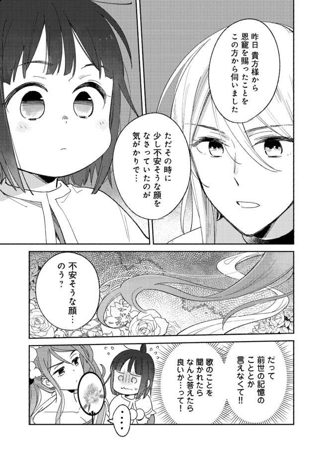 Shirobuta Kizoku Desu Ga Zense No Kioku Ga Haeta Node Hiyoko Na Otouto Sodatemasu (manga) 第2.2話 - Page 15