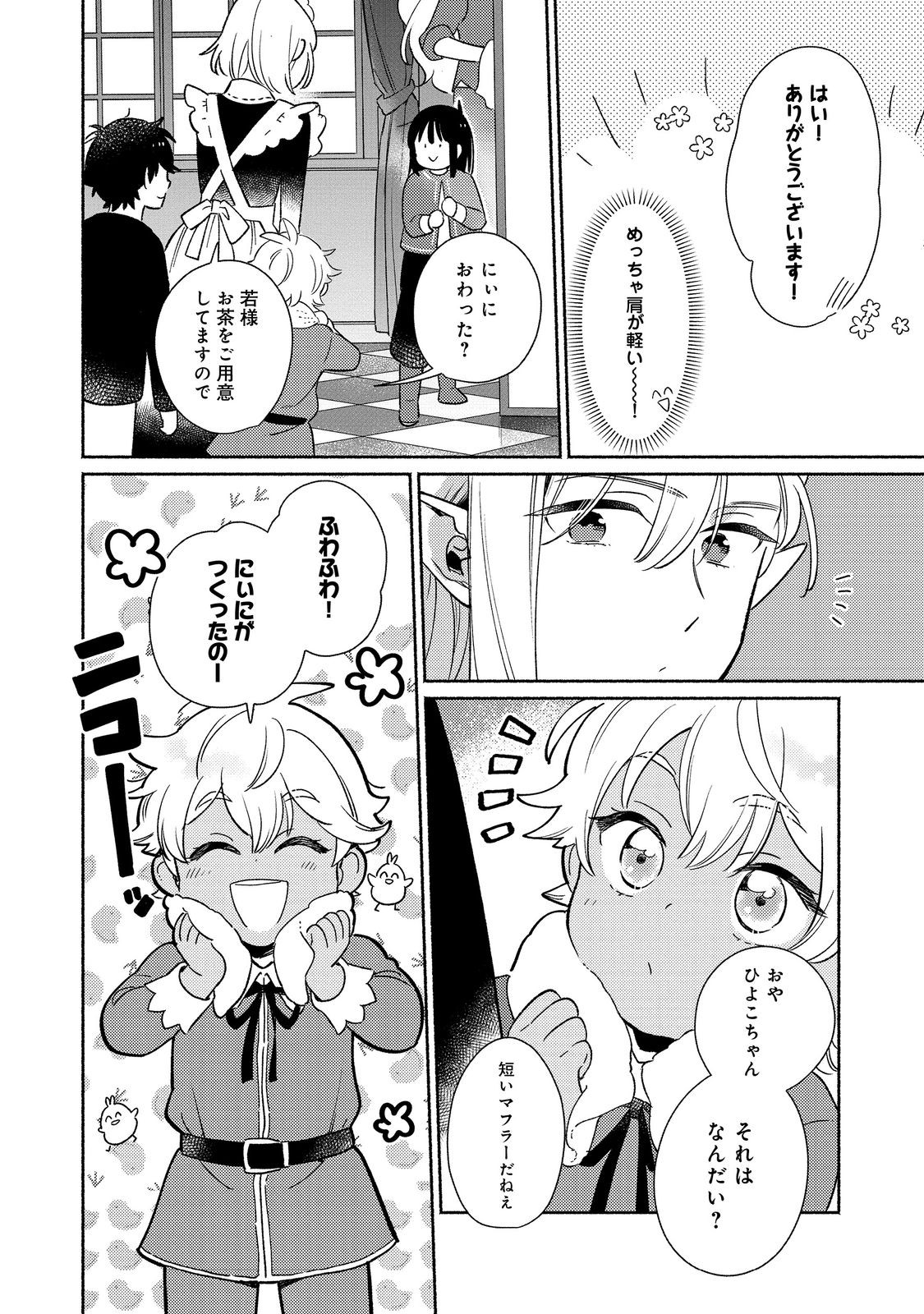 Shirobuta Kizoku Desu Ga Zense No Kioku Ga Haeta Node Hiyoko Na Otouto Sodatemasu (manga) 第20.1話 - Page 10